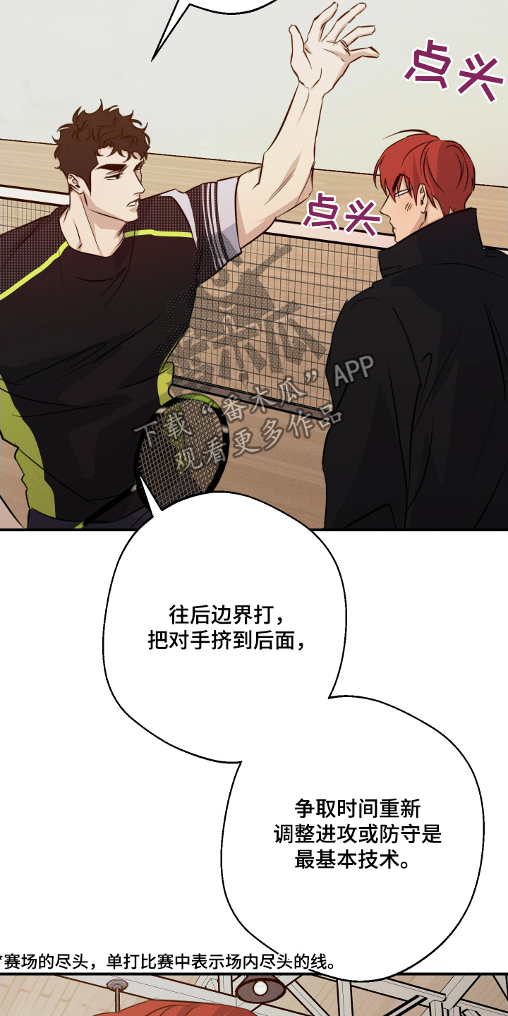 守望者 第131话 第23页