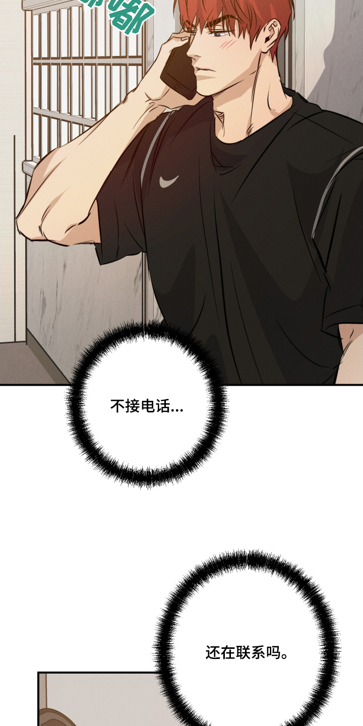 守望者 第131话 第10页