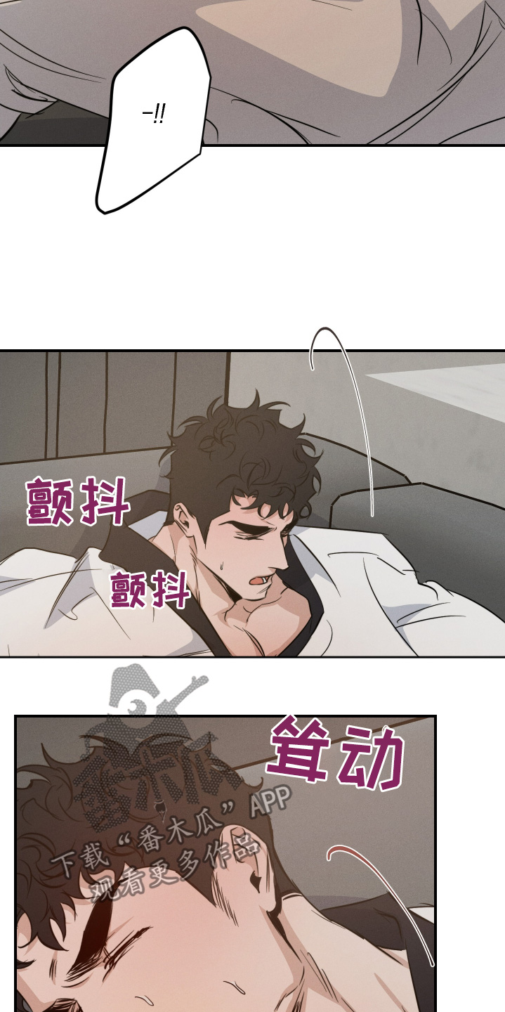 守望者 第130话 第8页