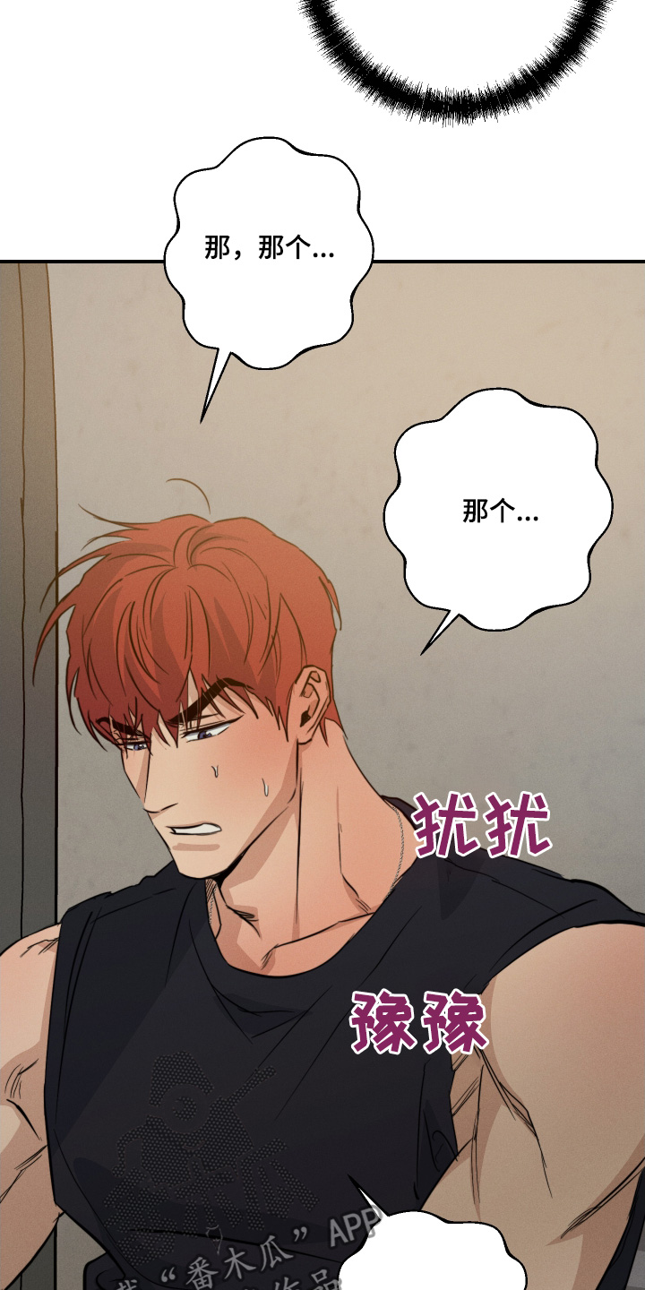 守望者 第129话 第2页