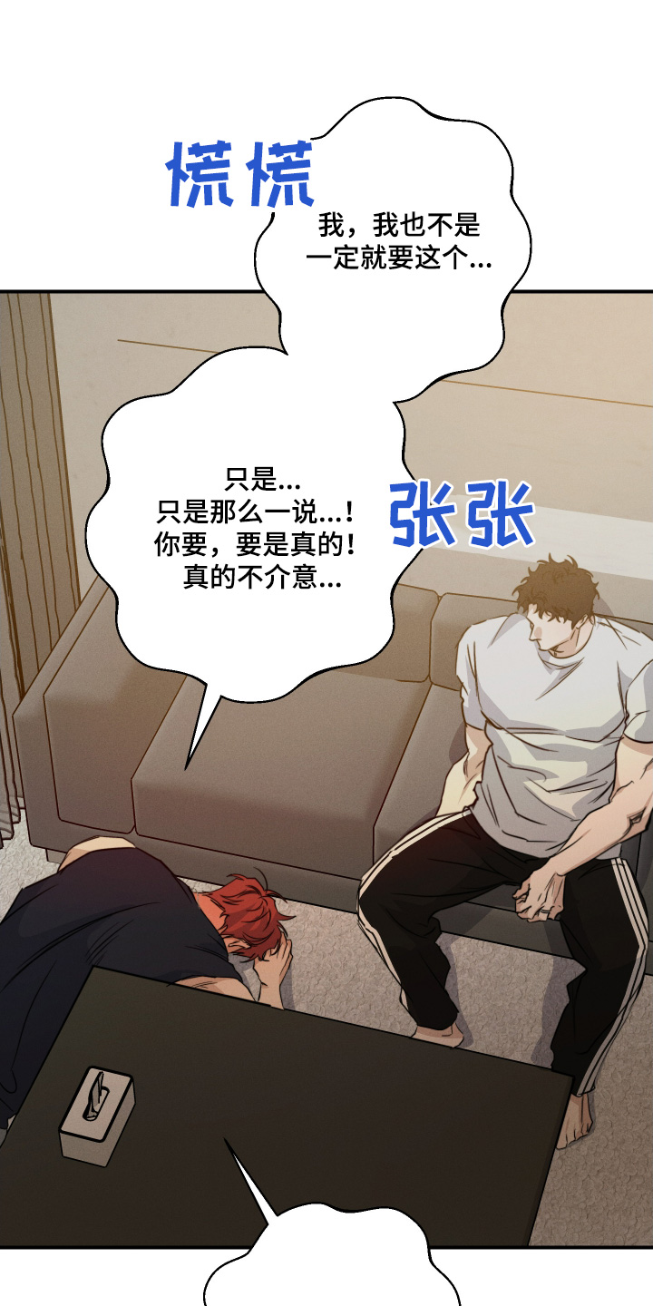 守望者 第129话 第4页