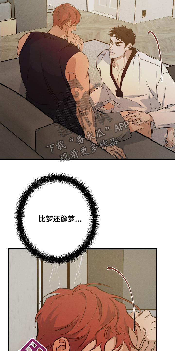 守望者 第129话 第8页