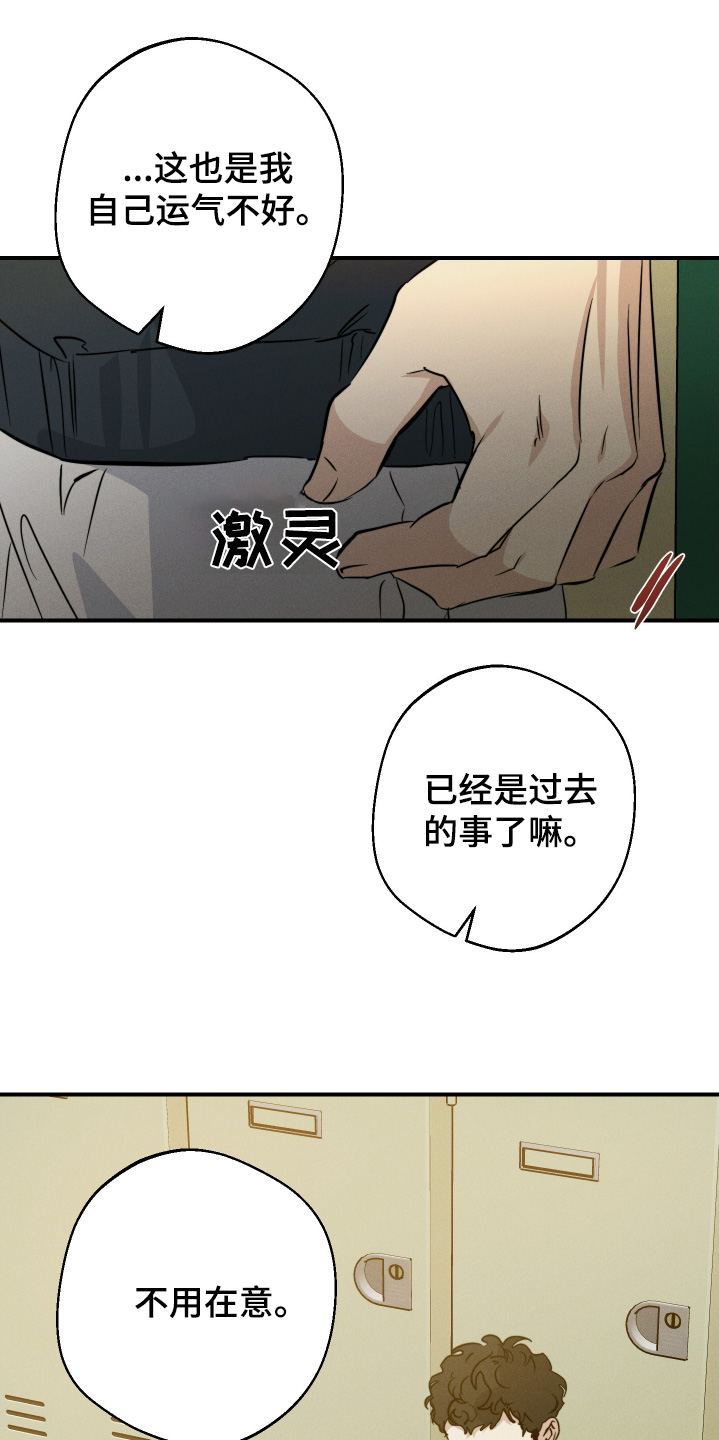 守望者 第128话 第3页