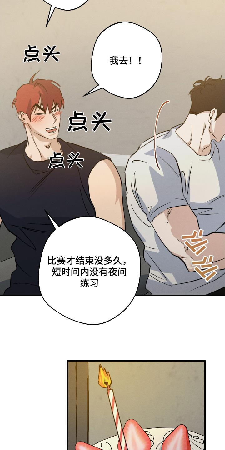 守望者 第128话 第23页