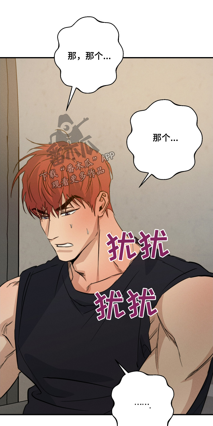 守望者 第128话 第28页
