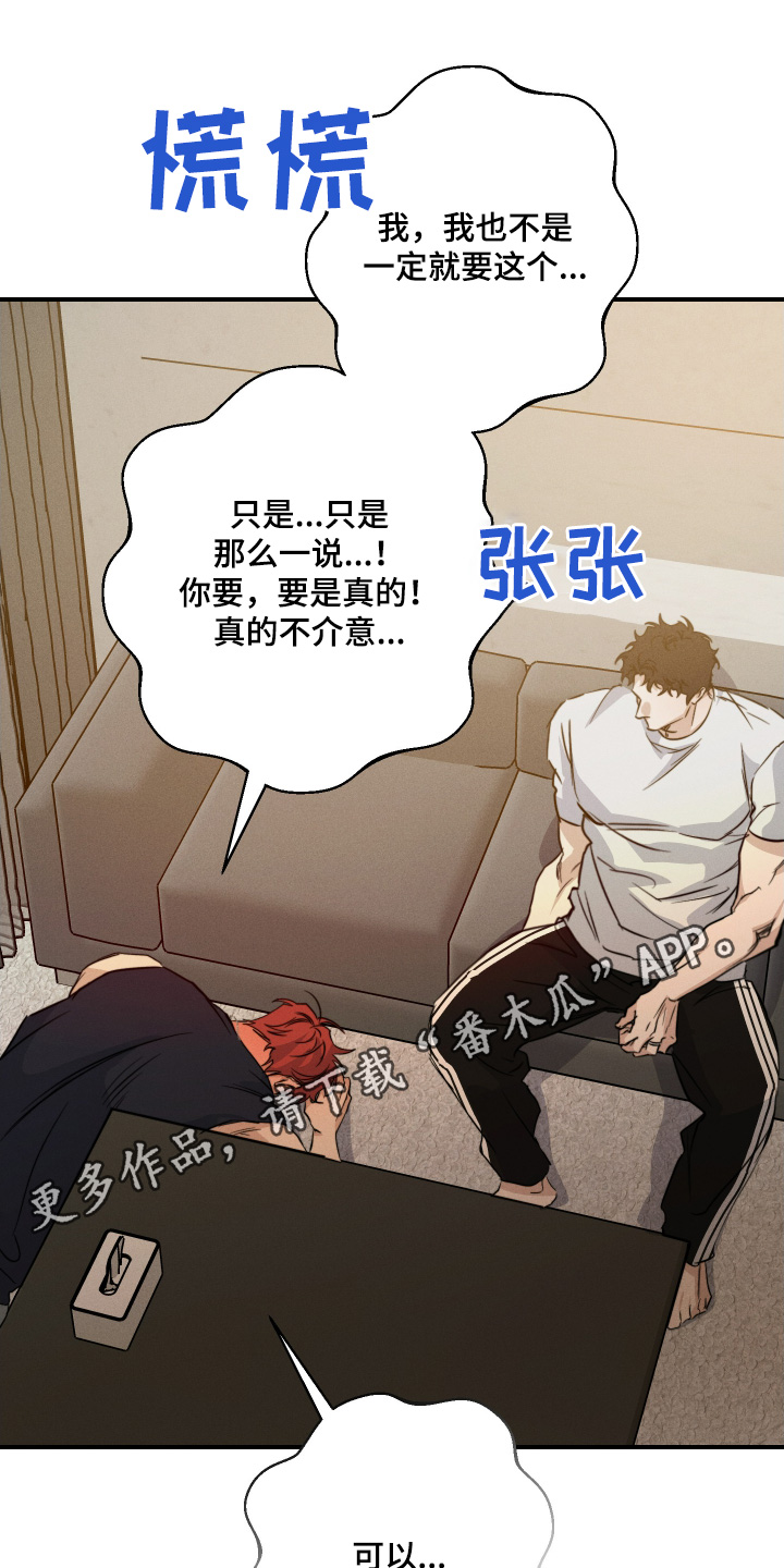守望者 第128话 第30页