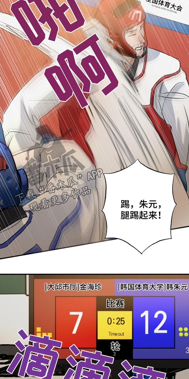 守望者 第127话 第20页