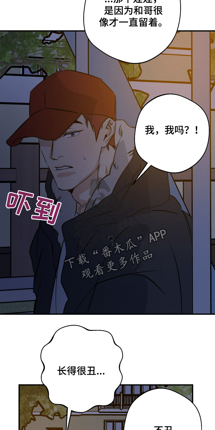 守望者 第126话 第12页