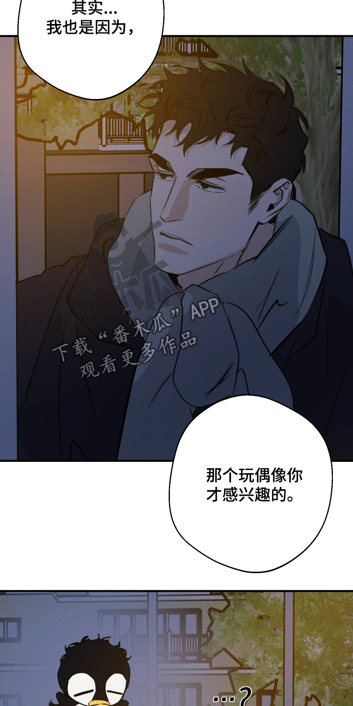 守望者 第126话 第14页