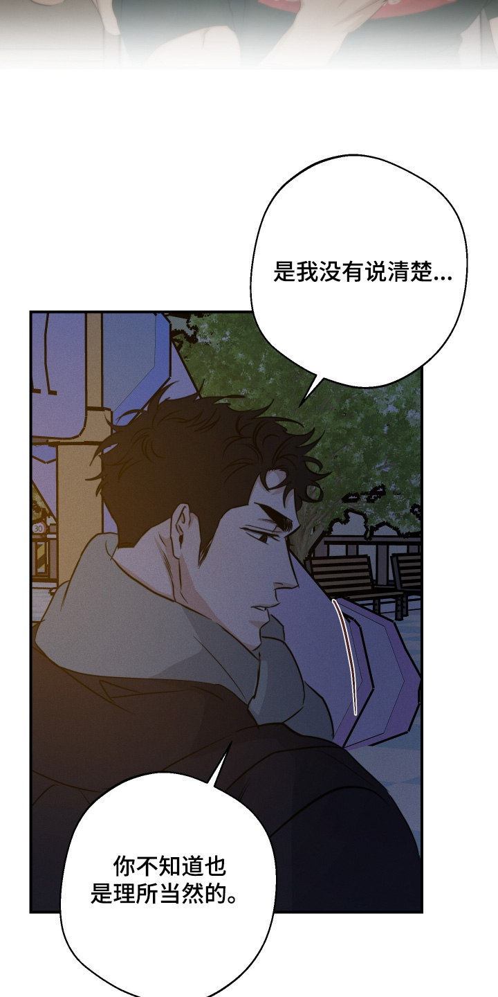 守望者 第126话 第18页
