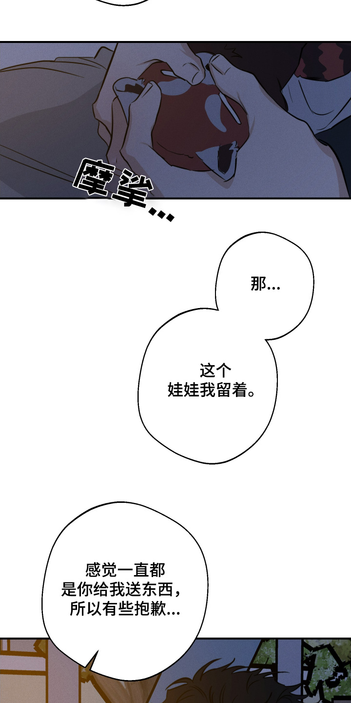 守望者 第126话 第19页