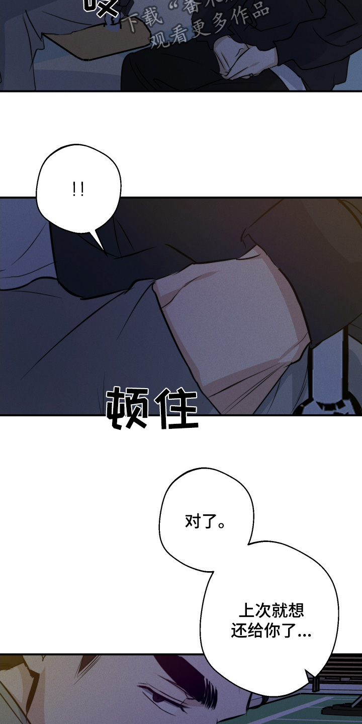 守望者 第126话 第8页