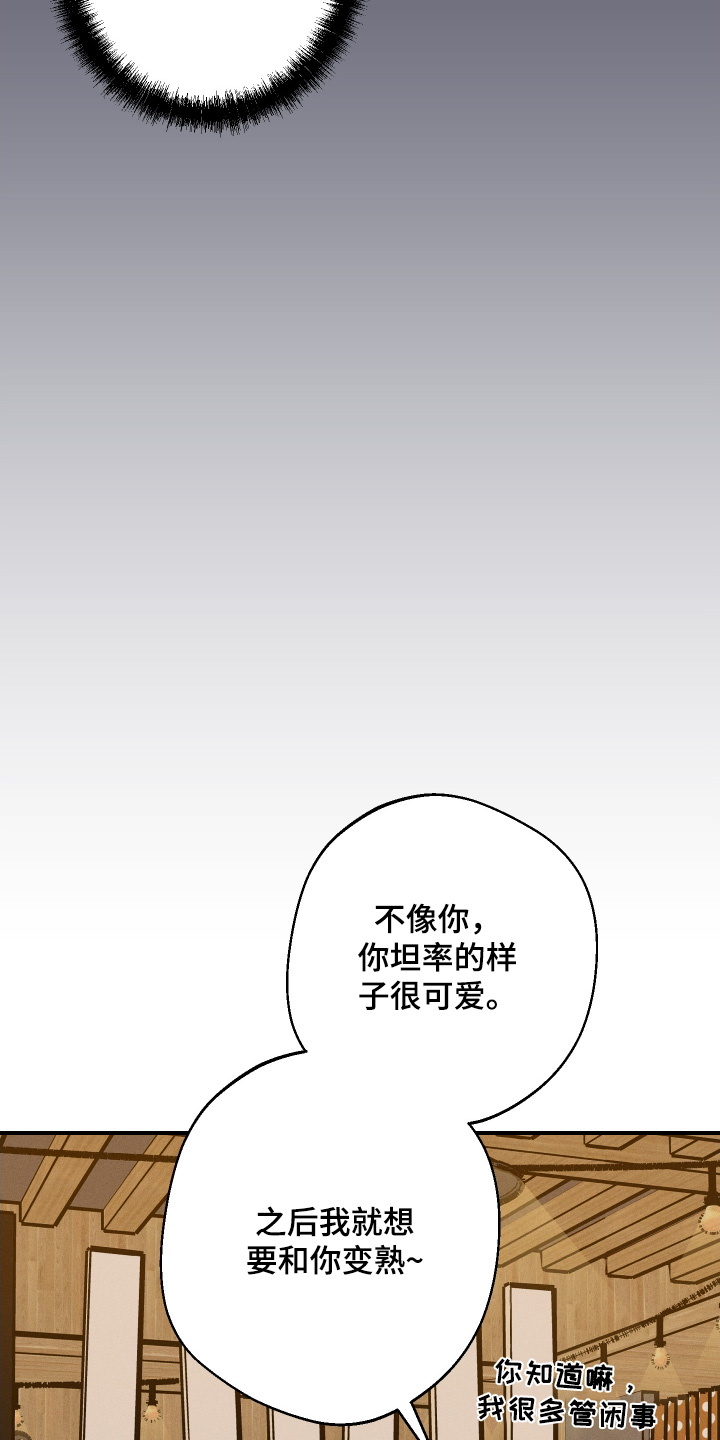 守望者 第125话 第3页