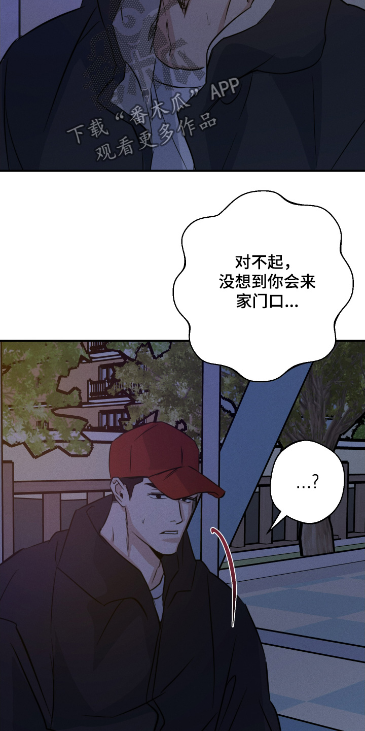 守望者 第125话 第22页