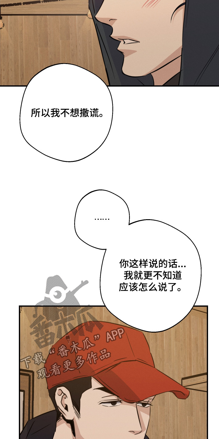 守望者 第125话 第5页