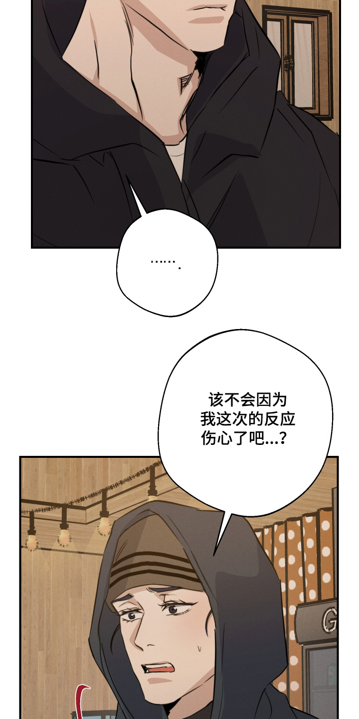守望者 第125话 第6页