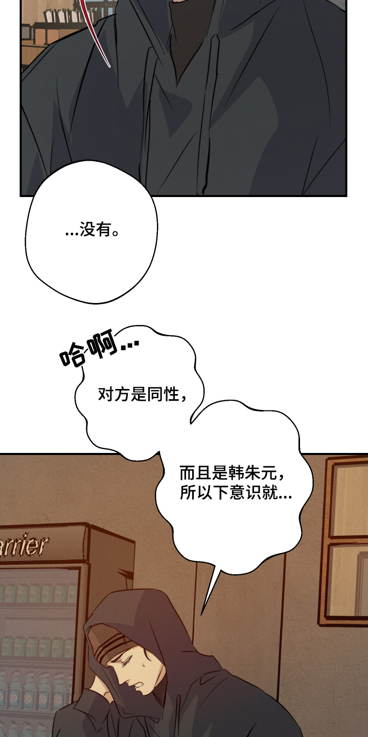 守望者 第125话 第7页