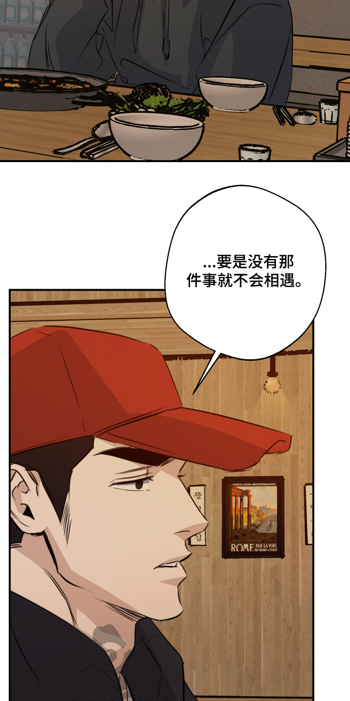 守望者 第125话 第8页