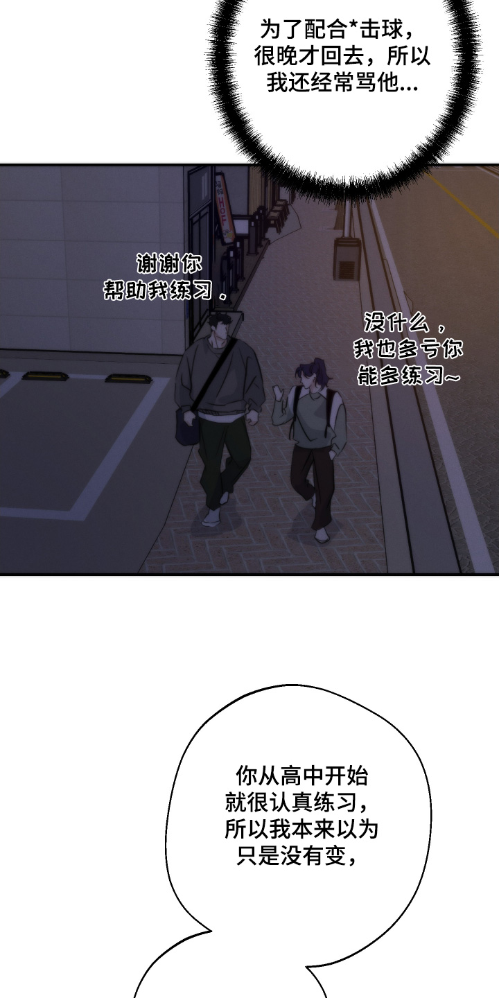 守望者 第124话 第11页