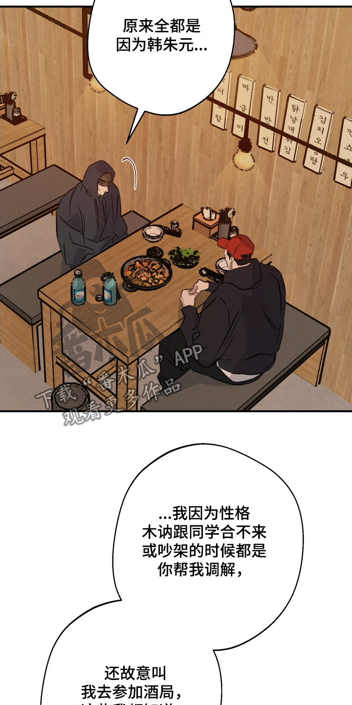 守望者 第124话 第12页