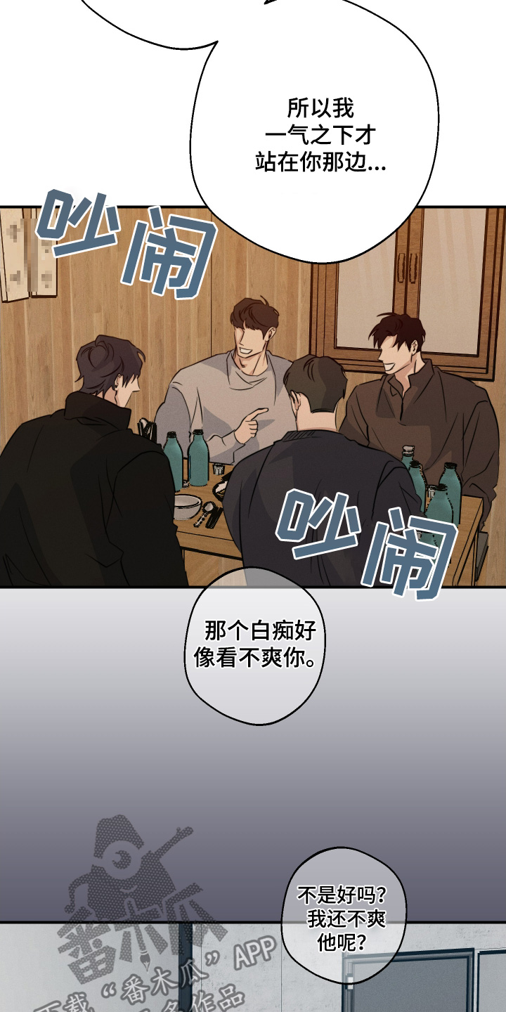 守望者 第124话 第14页