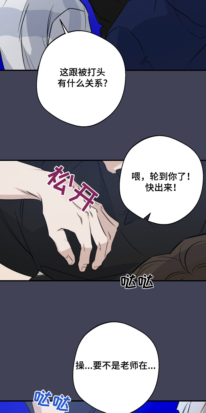 守望者 第124话 第23页