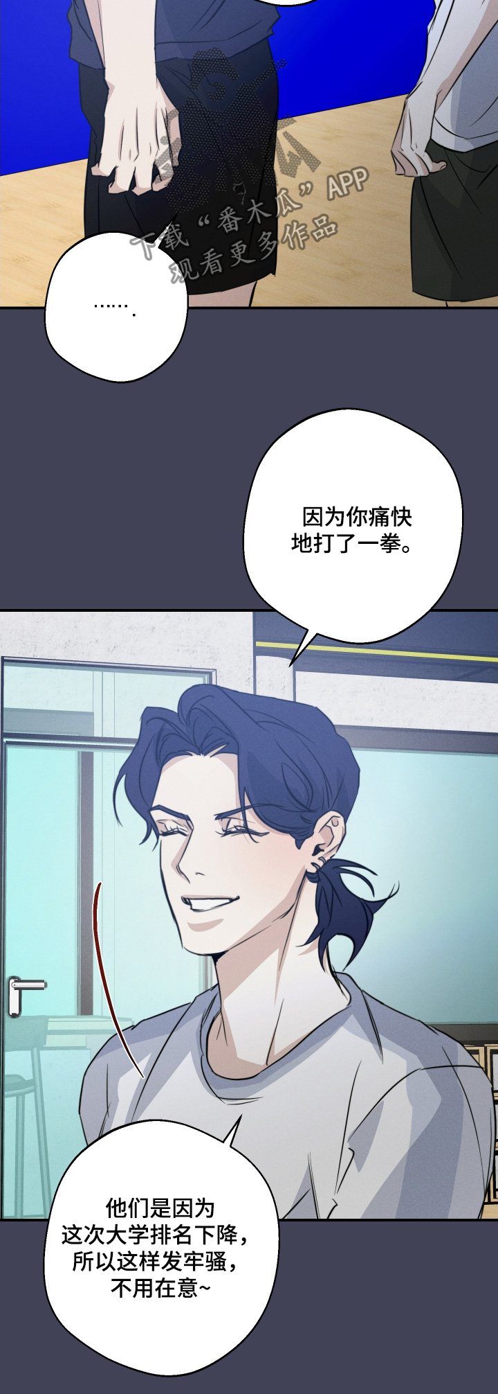 守望者 第124话 第24页