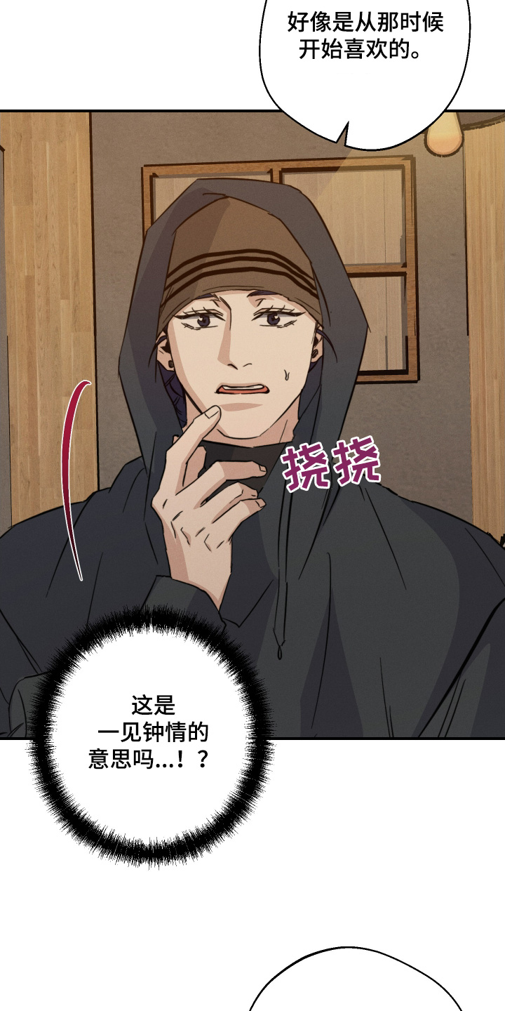 守望者 第124话 第5页