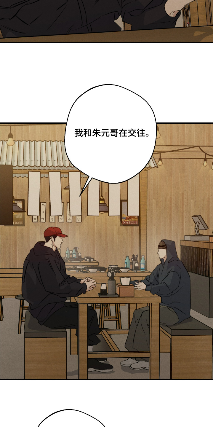 守望者 第123话 第12页