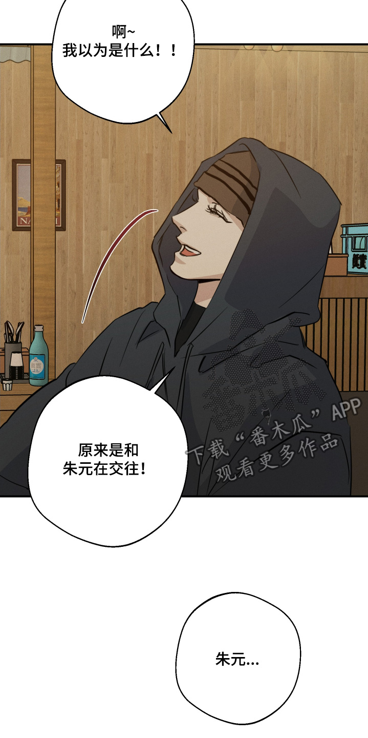 守望者 第123话 第13页