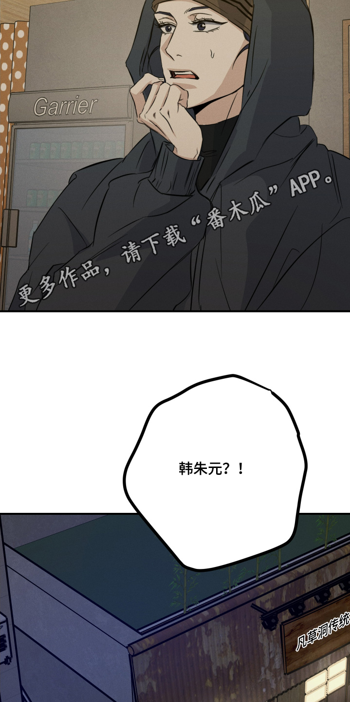 守望者 第123话 第16页