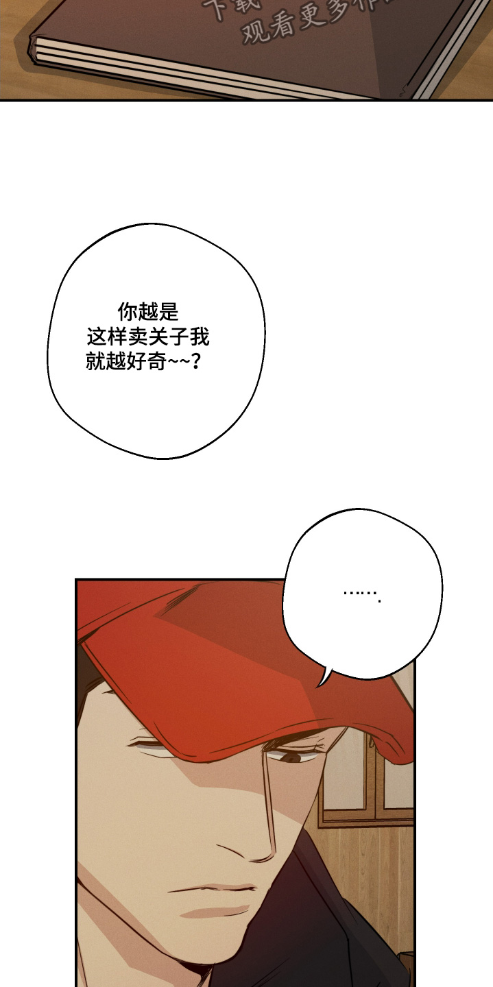 守望者 第123话 第8页