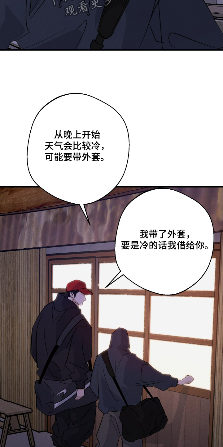 守望者 第122话 第17页