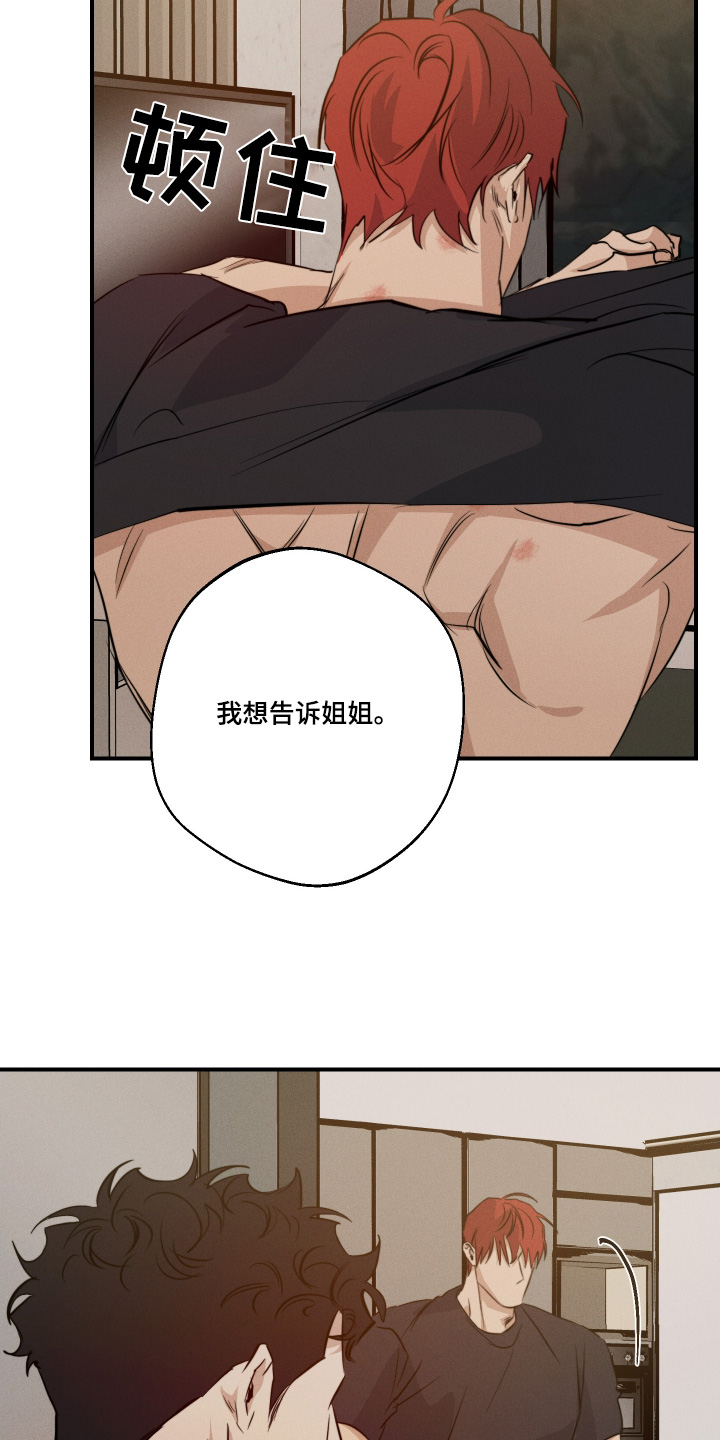 守望者 第122话 第6页
