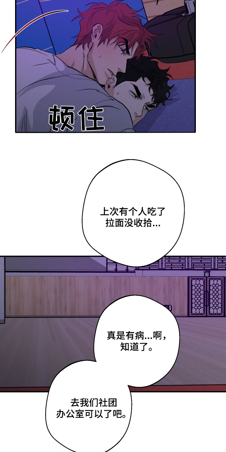 守望者 第121话 第11页