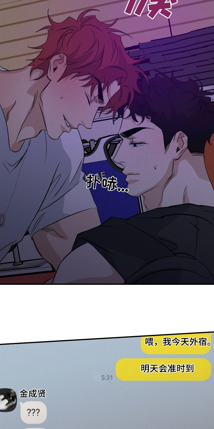 守望者 第121话 第13页