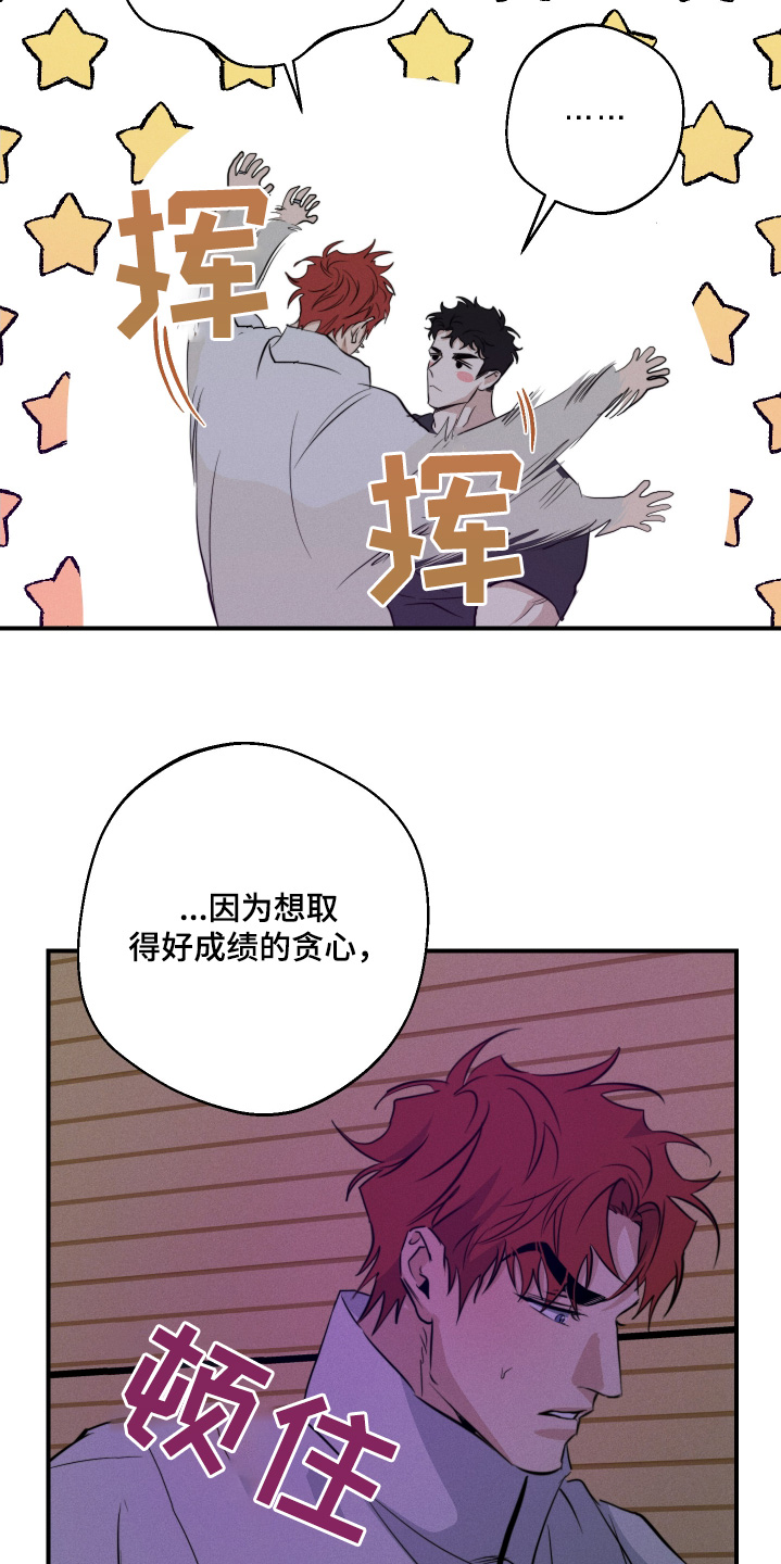守望者 第120话 第8页