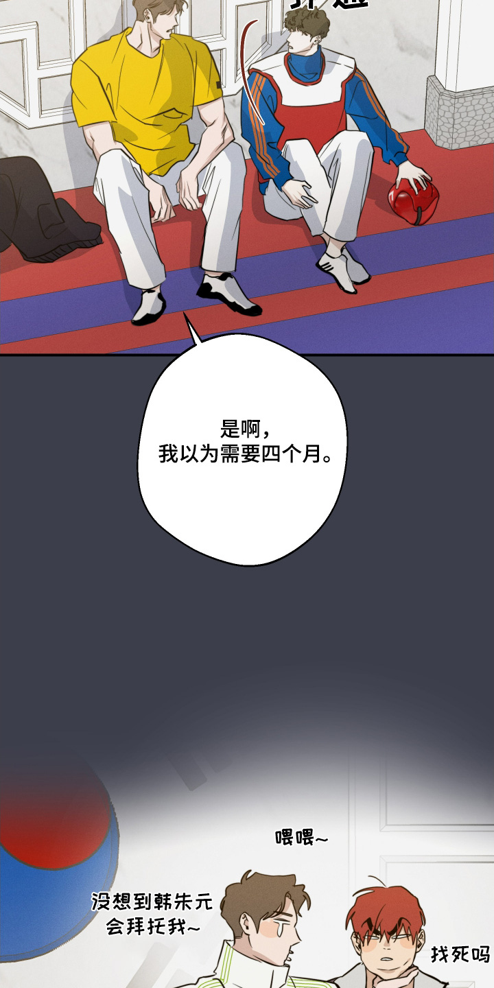 守望者 第119话 第2页