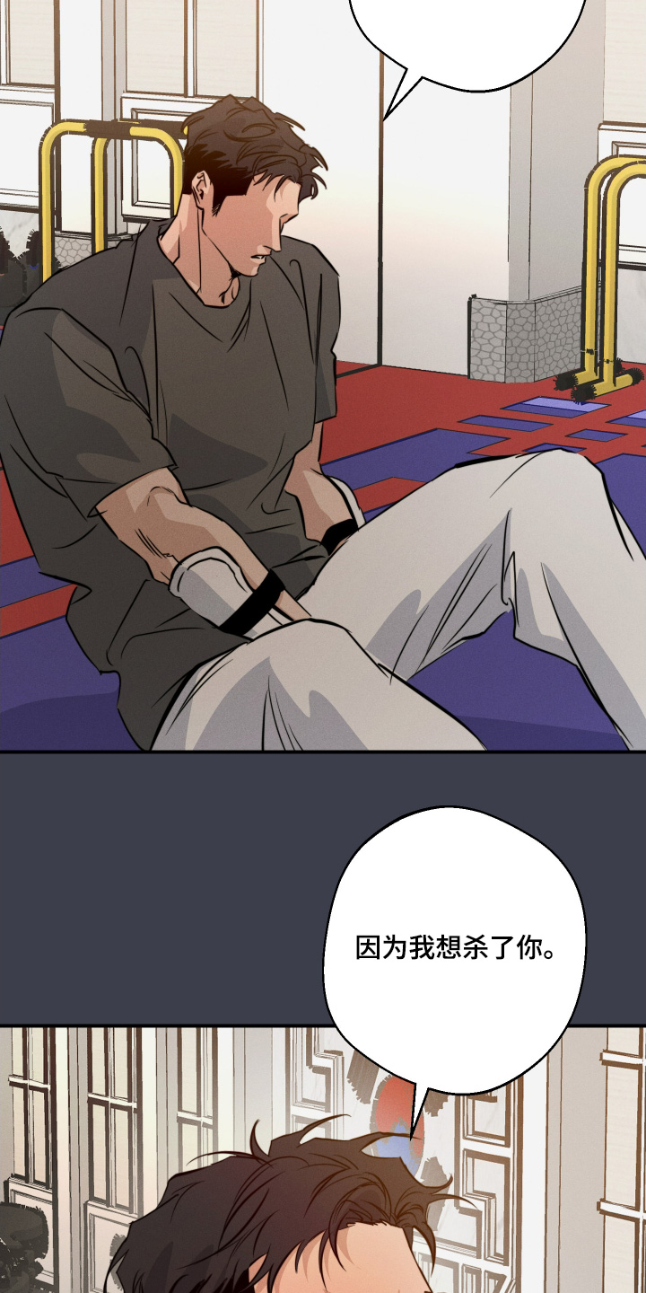 守望者 第119话 第11页
