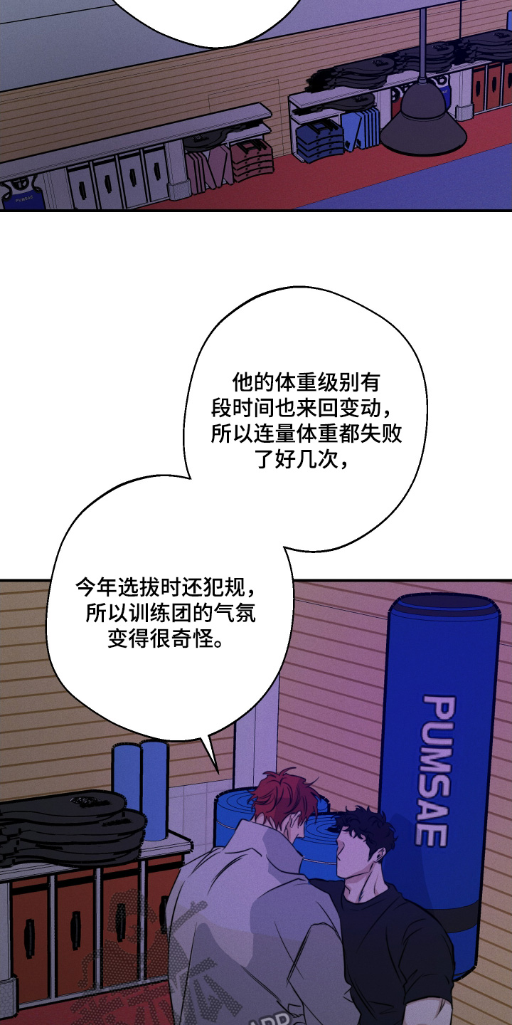 守望者 第119话 第14页