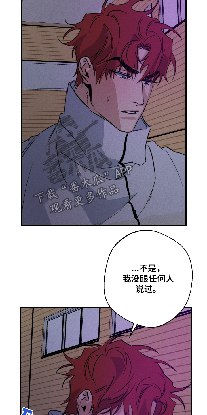 守望者 第119话 第17页