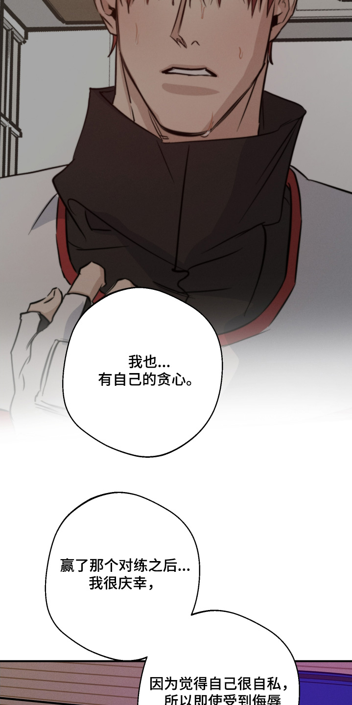 守望者 第119话 第19页