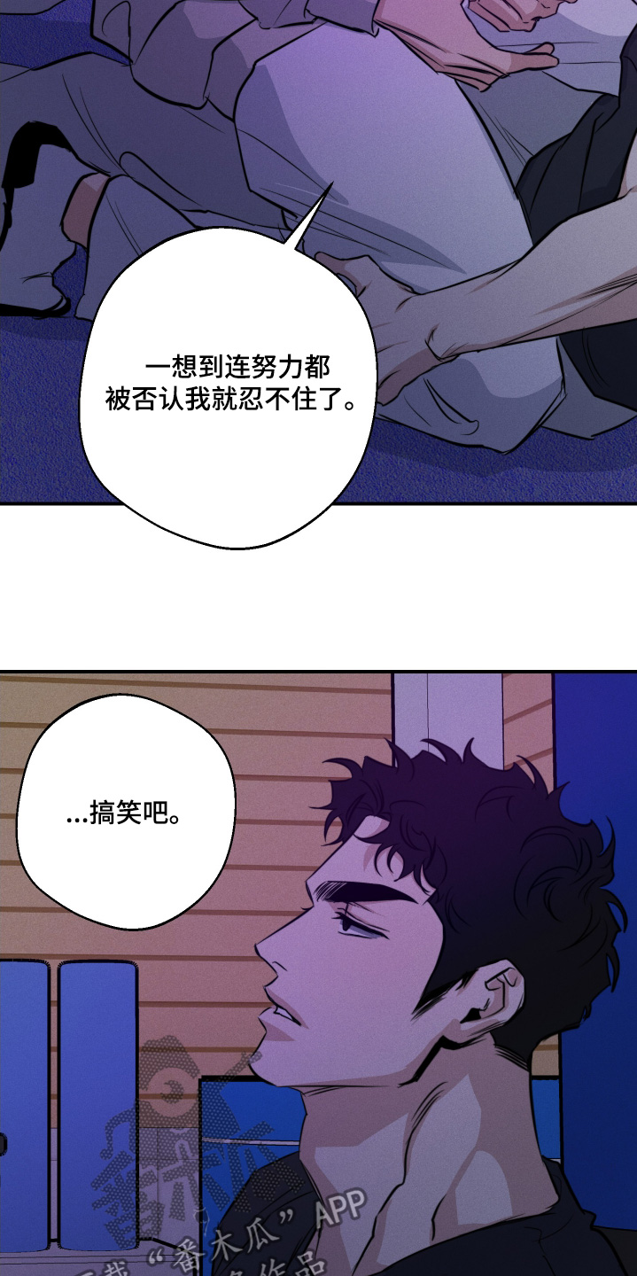 守望者 第119话 第21页