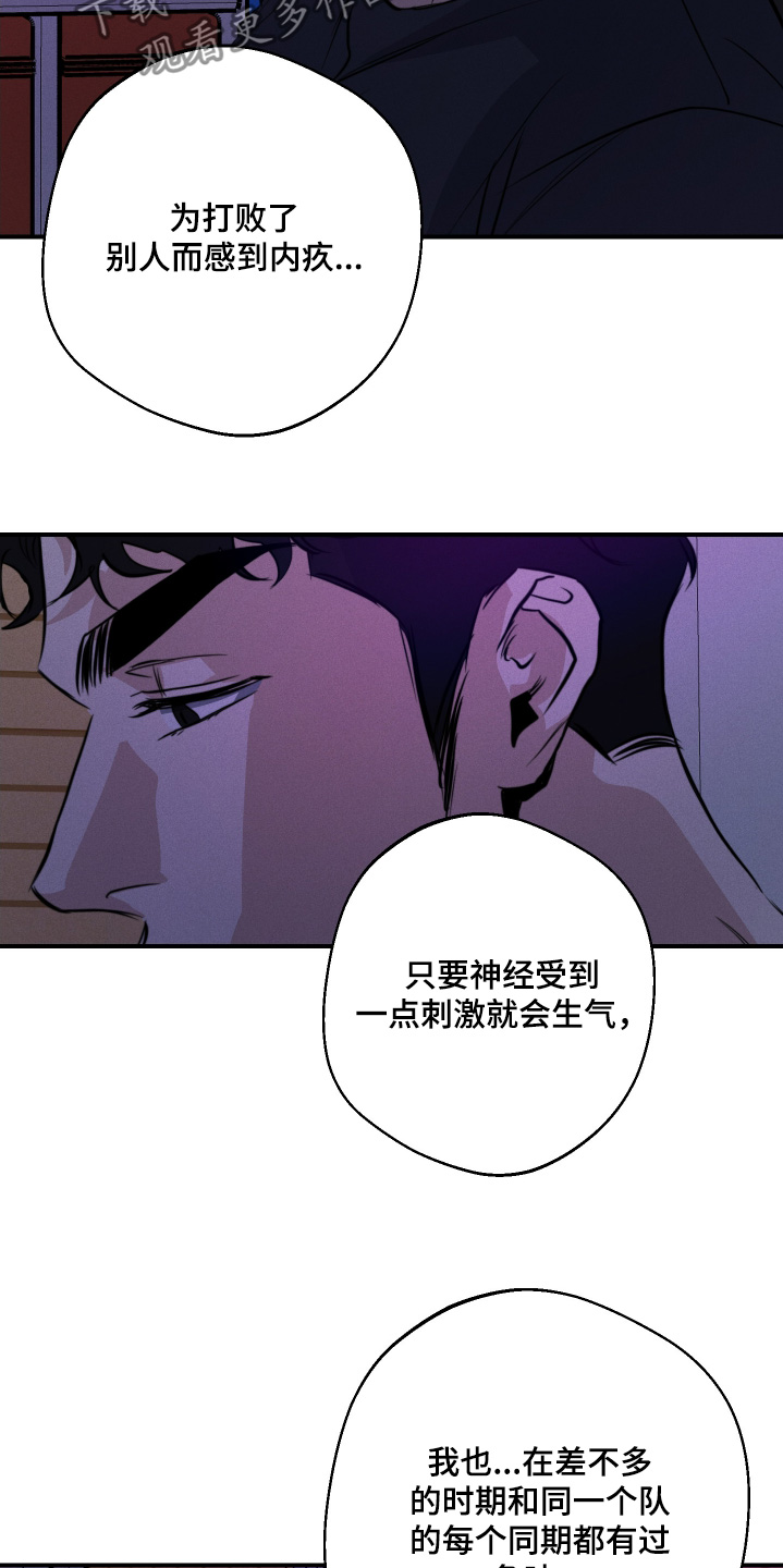 守望者 第119话 第22页