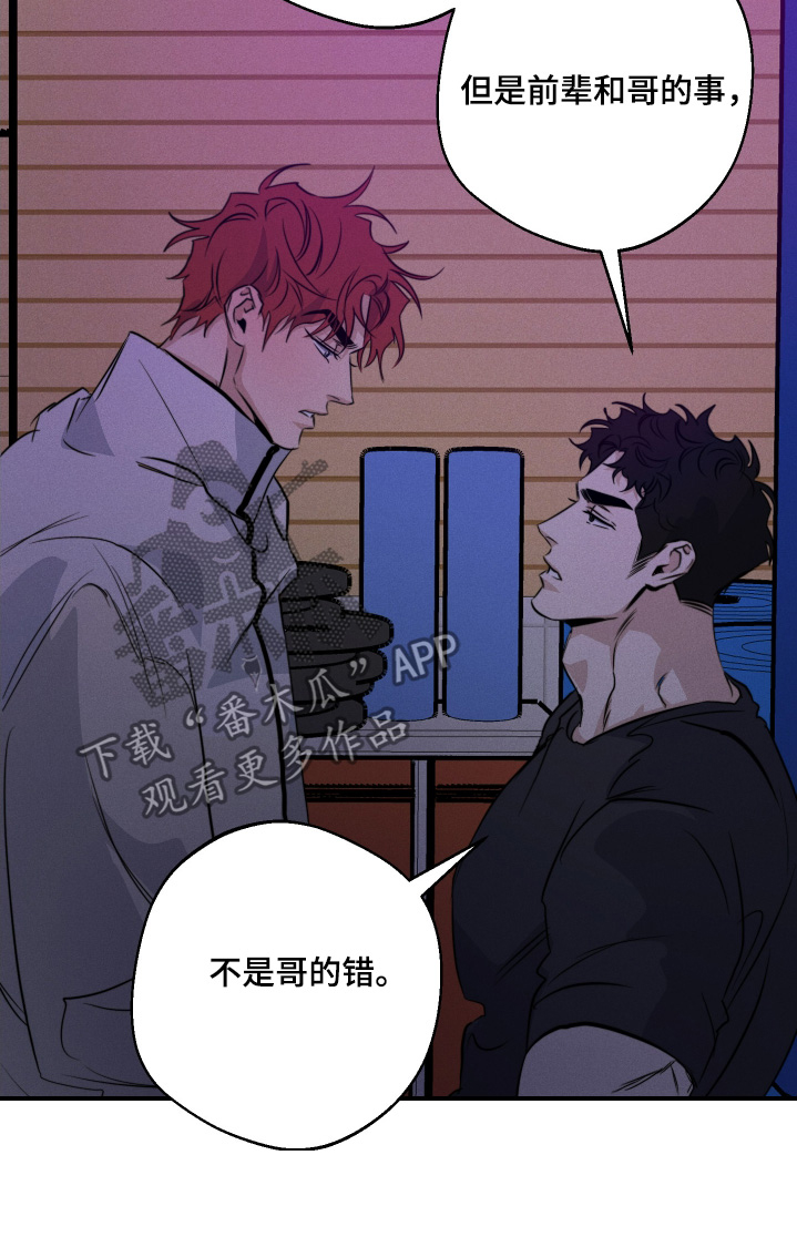 守望者 第119话 第24页