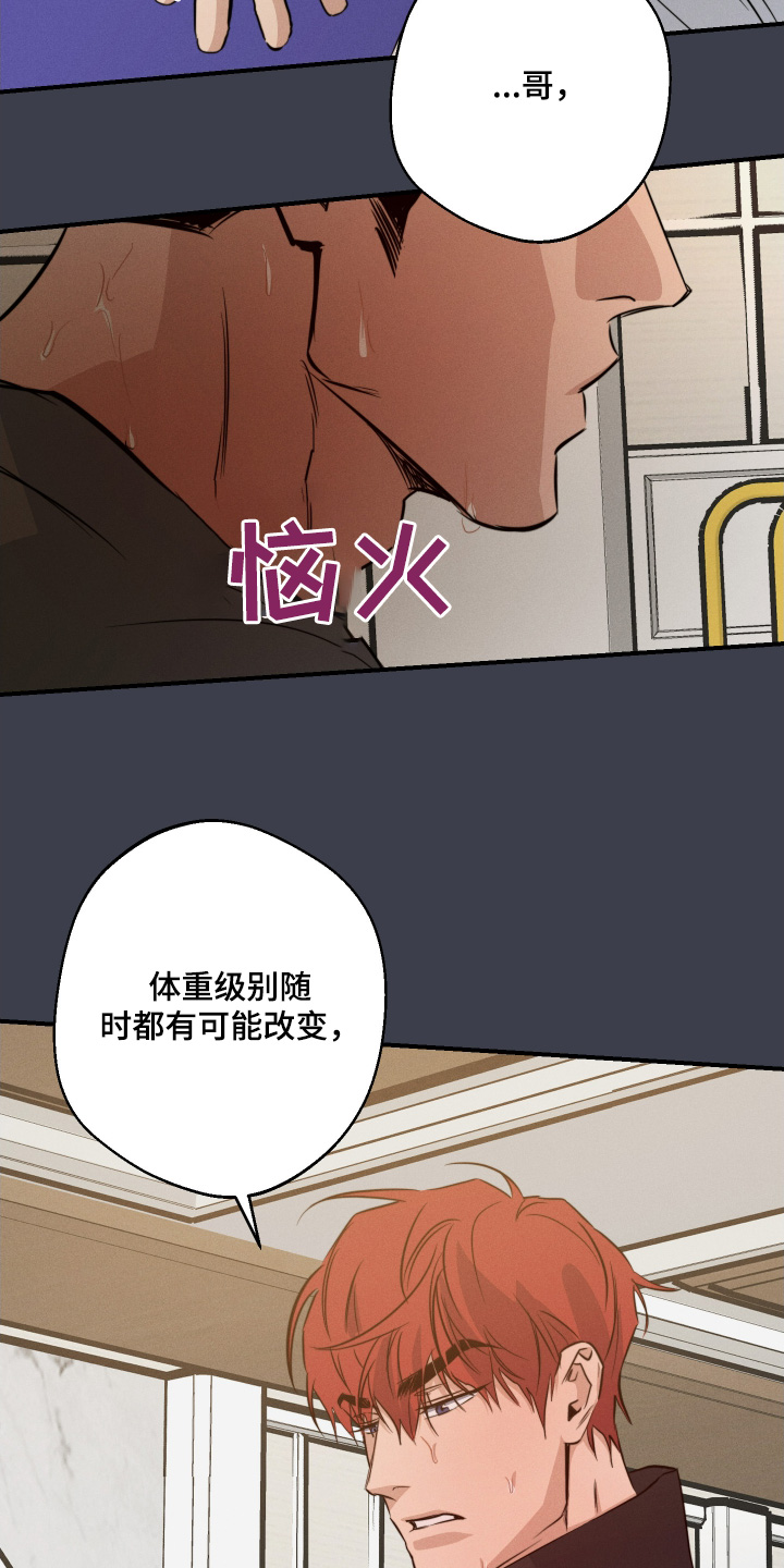 守望者 第119话 第9页