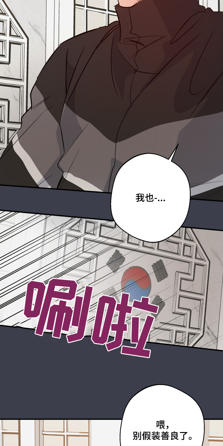 守望者 第119话 第10页