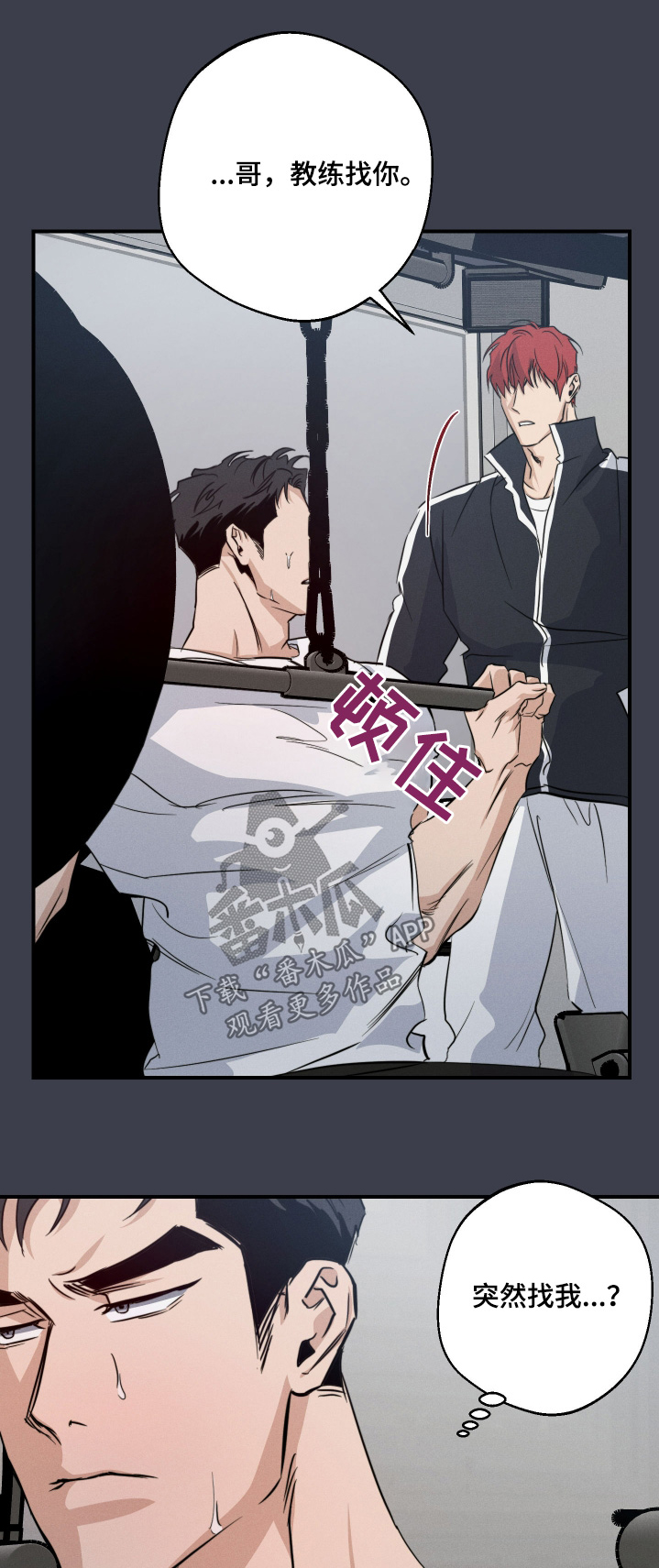 守望者 第118话 第2页