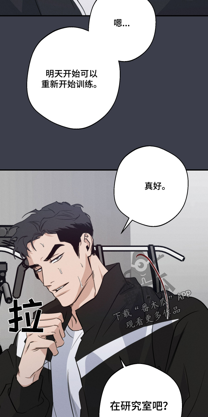 守望者 第118话 第4页