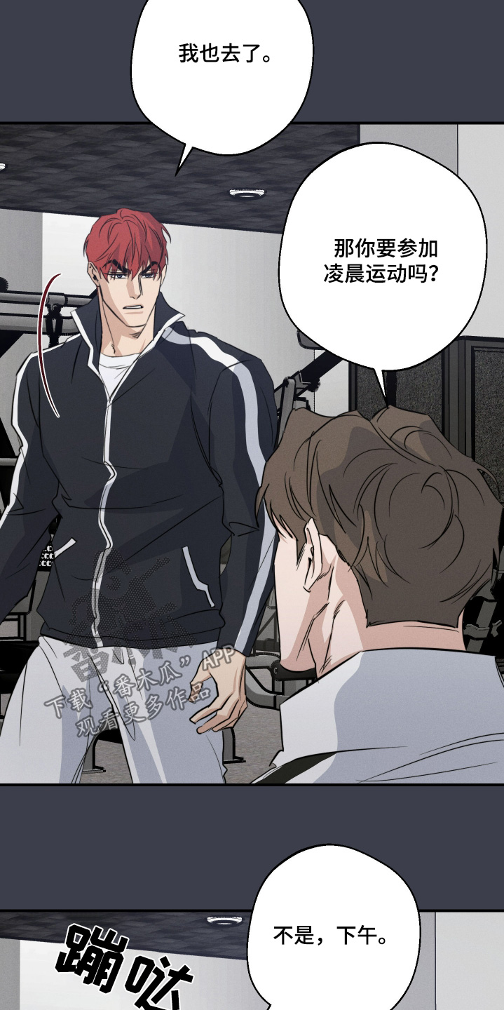 守望者 第118话 第6页
